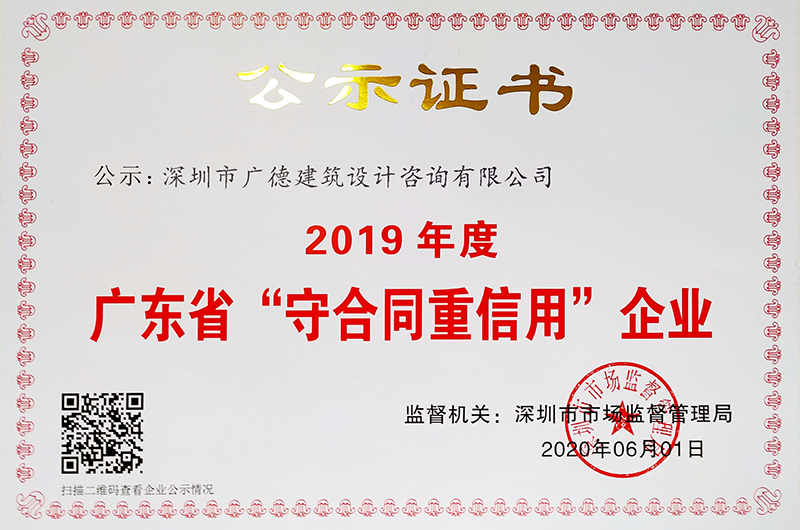 守合同重信用證書.png