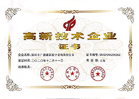 喜訊！熱烈慶祝我司通過國家級高新技術(shù)企業(yè)認定